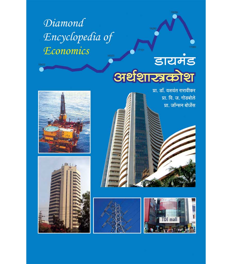 Diamond Arthashastra Kosh