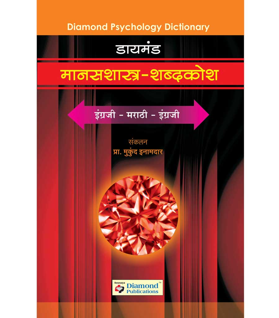 Diamond Manasshastra Shabdkosh