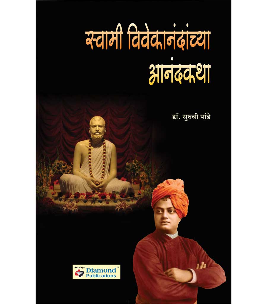 Swami Vivekanandanchya Anand Katha 