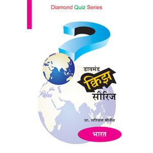 Diamond Quiz Series -Bharat