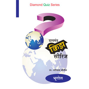 Diamond Quiz Series -Bhugol