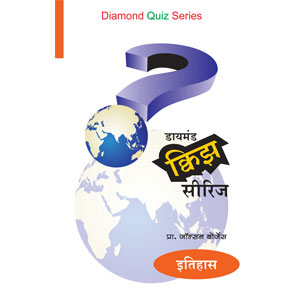 Diamond Quiz Series -History