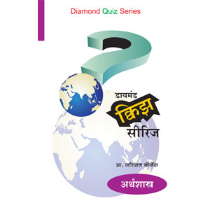 Diamond Quiz Series -Arthshastra