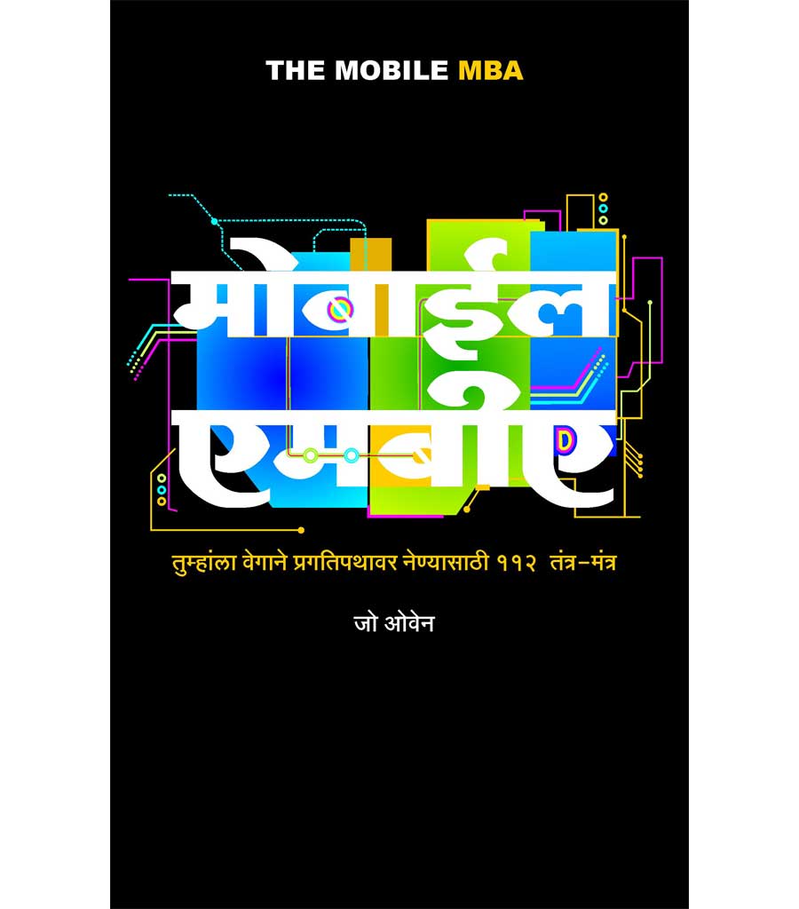 Mobile MBA 