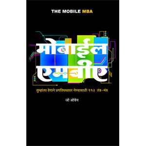 Mobile MBA 