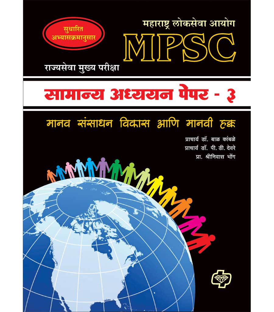 Samanya Adhyayan Paper-3 MPSC Mains