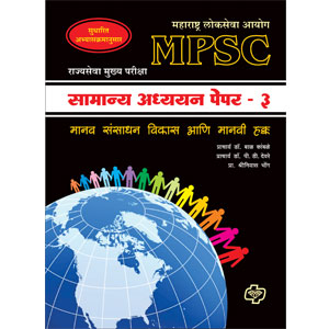 Samanya Adhyayan Paper-3 MPSC Mains