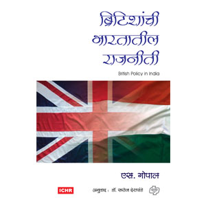 Britishanchi Bharatatil Rajniti 