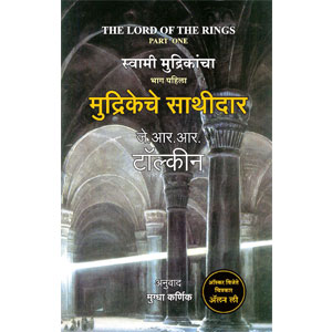 Devanchi Mulakshar: Mulaksharatun Tuze Devat Rupantaran (Gods Series)  (Marathi Edition)