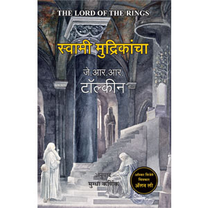 Swami Mudrikancha -The Lord of the Rings-Part 1-2-3