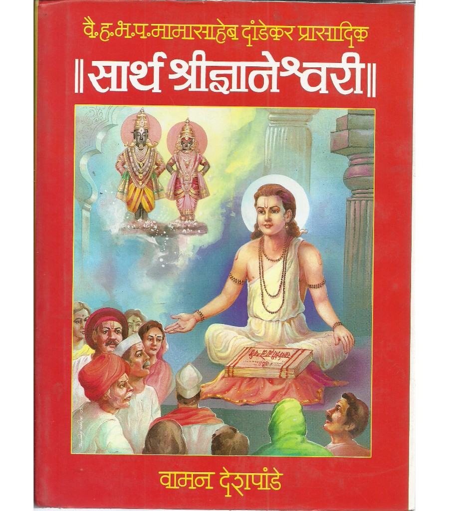 Sarth Dynaneshwari