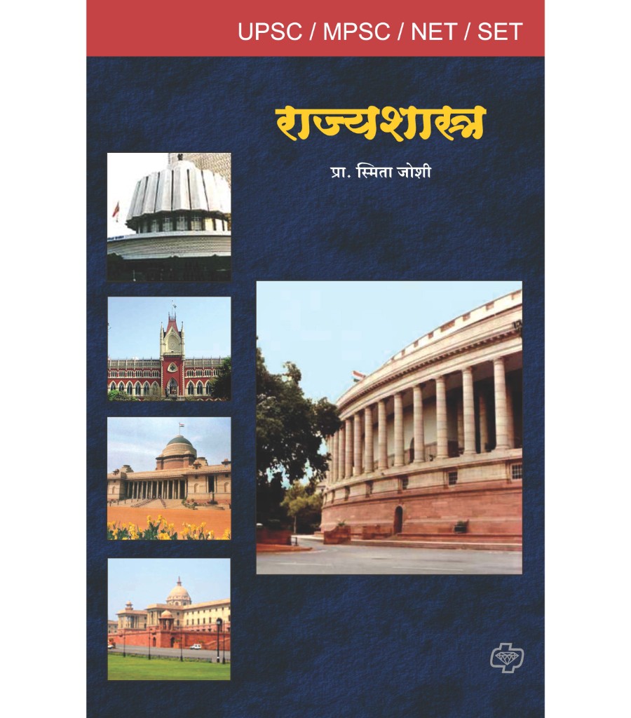Rajyashastra UPSC Paper -2 