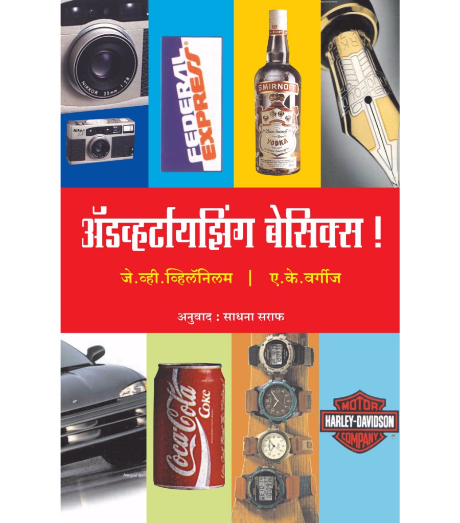 Advertising  Basics (Marathi)  
