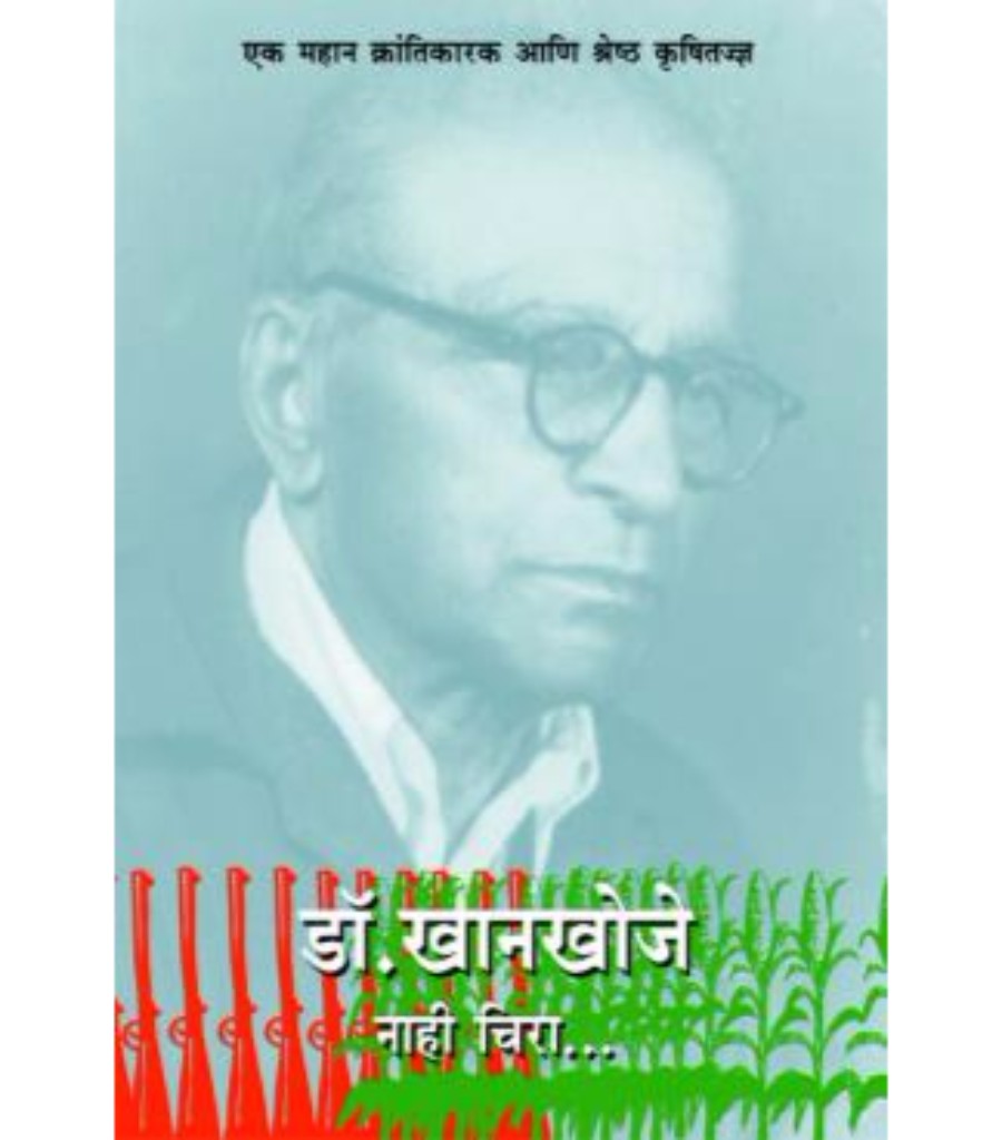 Dr. Khankhoje