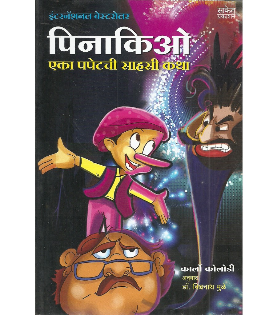 Pinocchio …. Eka Pupetchi Sahasi Katha