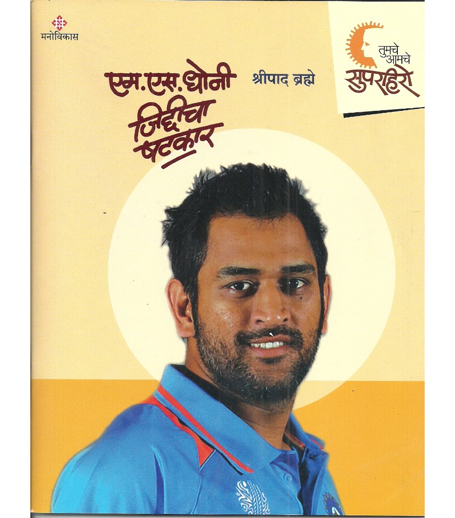 SuperHero- M.S.Dhoni