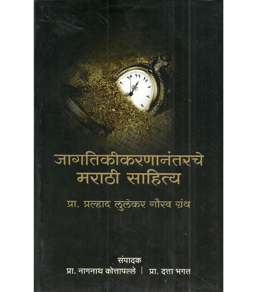 Jagtikikarnanatarche Marathi Sahitya