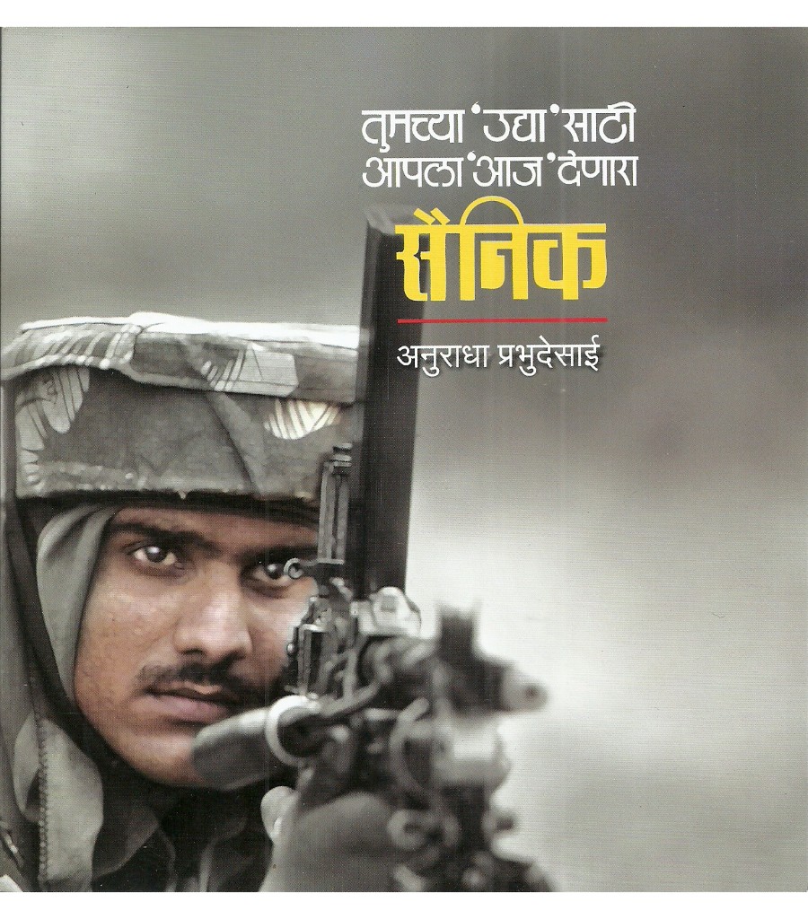 Sainik