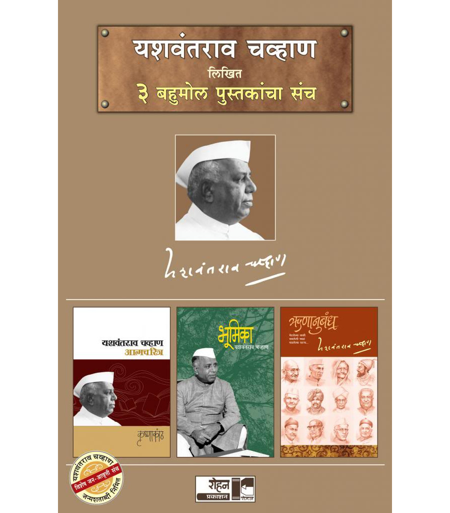 Yashwantrao Chavan Set of 3 Books