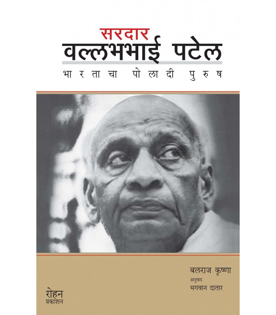 Sardar Vallabhabhai Patel -Bharatacha Poladi Purush  