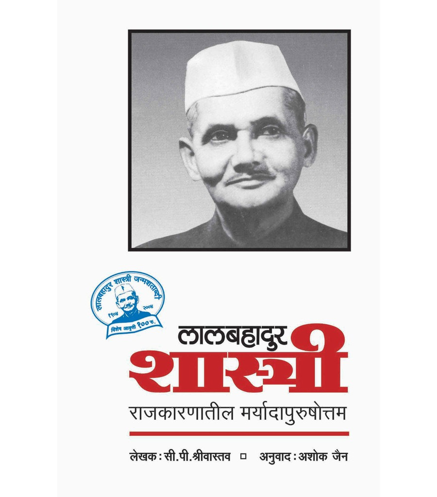 Lal Bahadur Shastri 