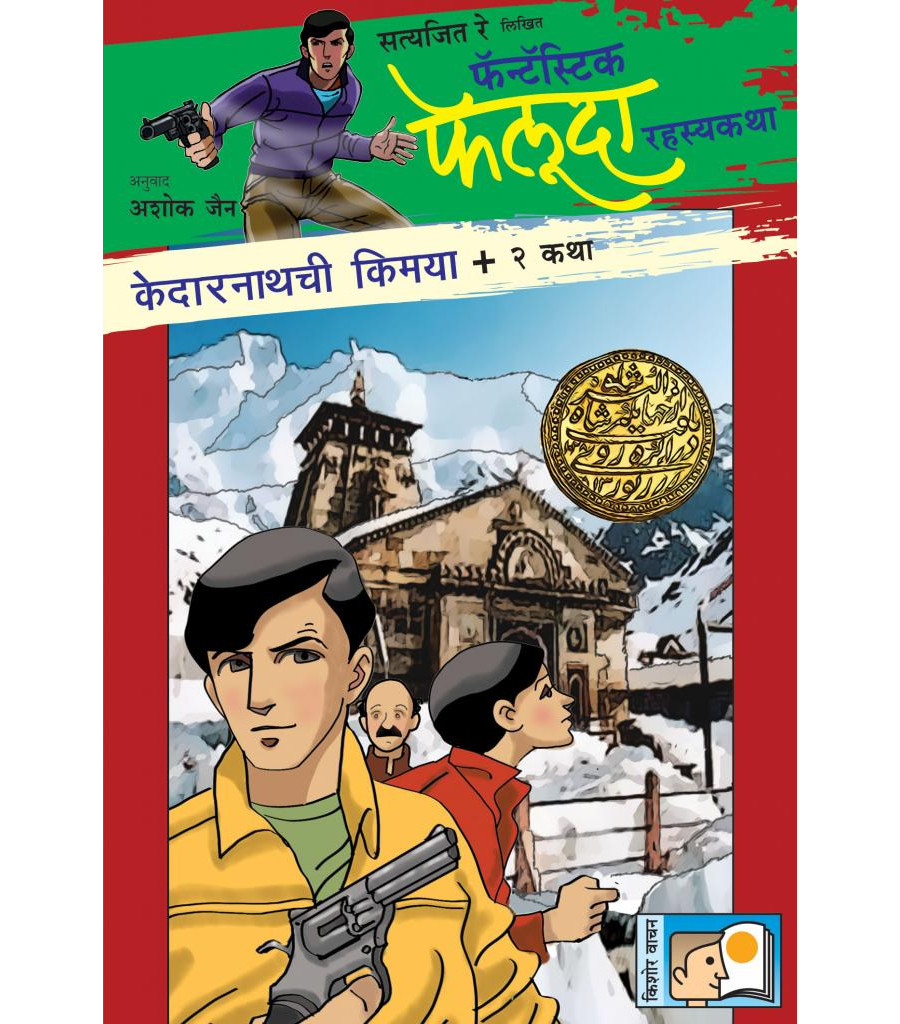 Kedarnathchi Kimaya ani Itar 2 Katha