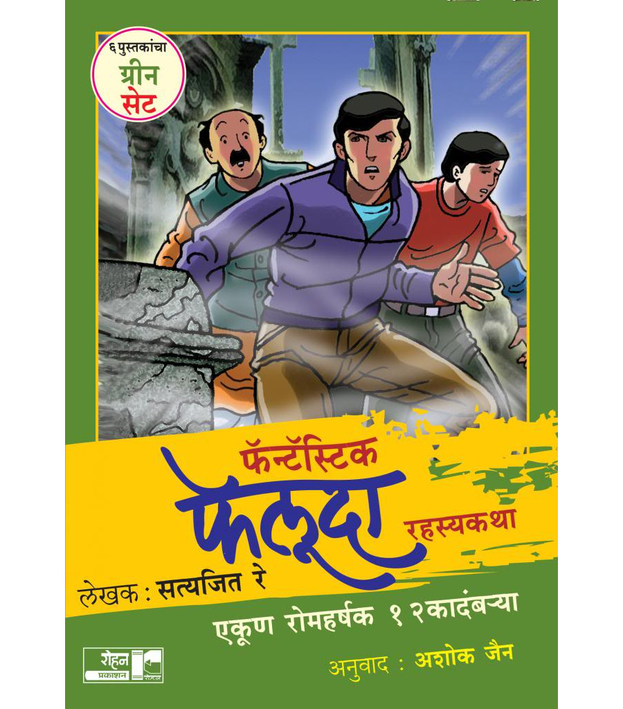 Fantastic Feluda Green Set(6 books)