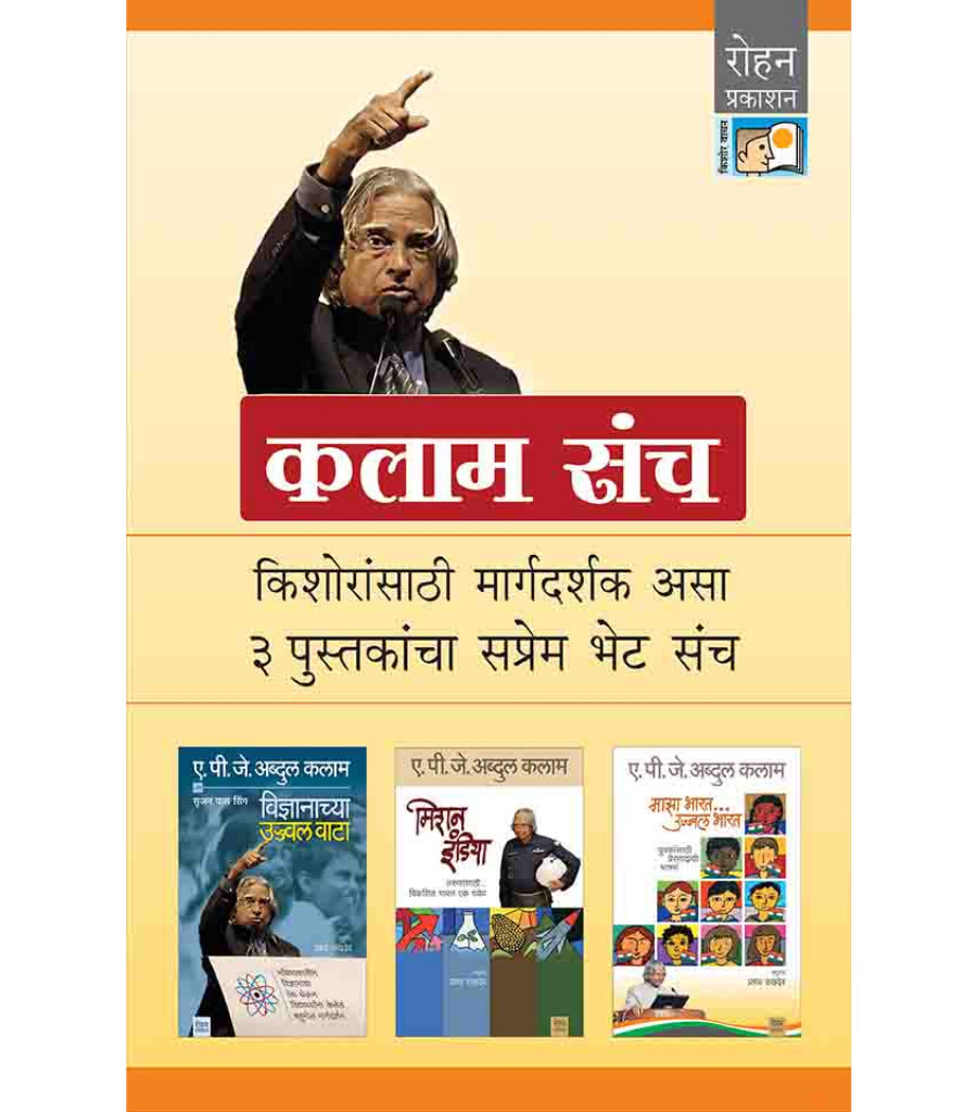Kalam Sanch set of 3 books