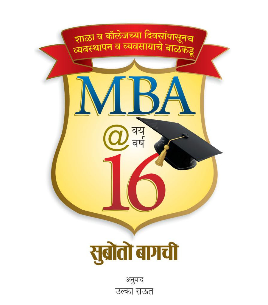 MBA @ Vay Varsha 16