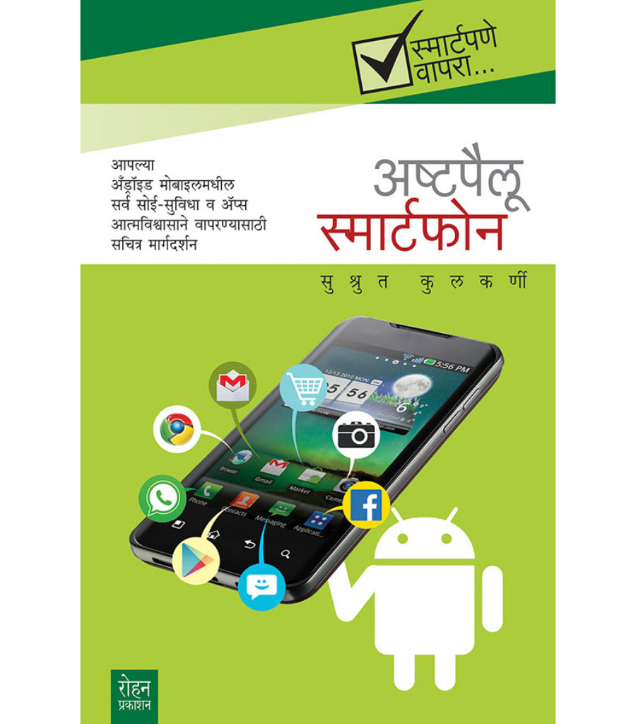 Ashtapailu Smartphone