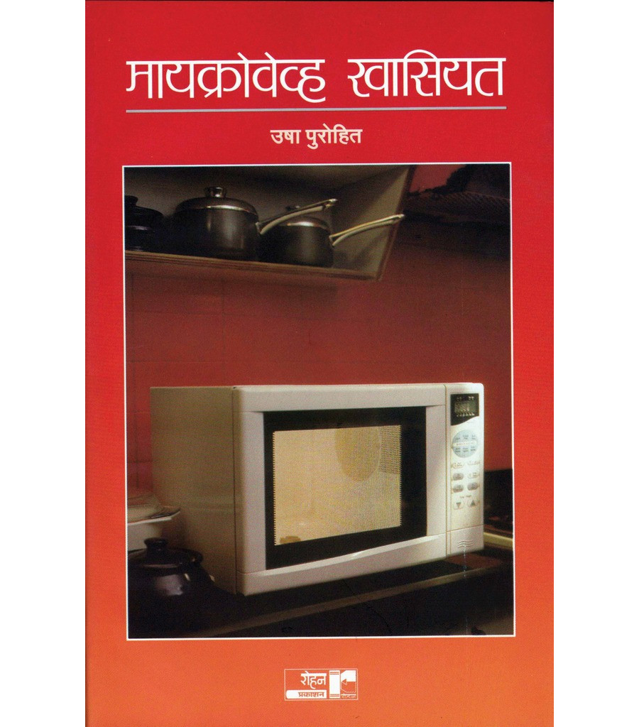 Microwave Khasiyat