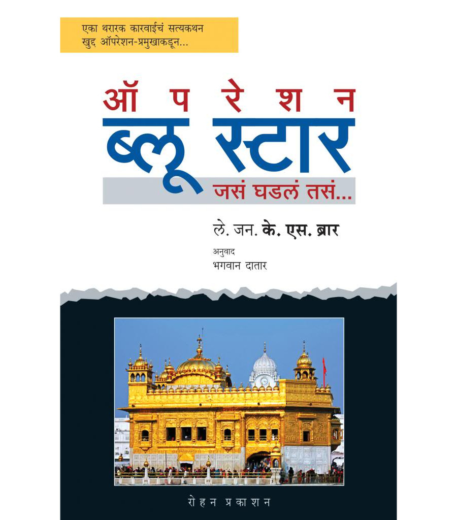 Operation Blue Star