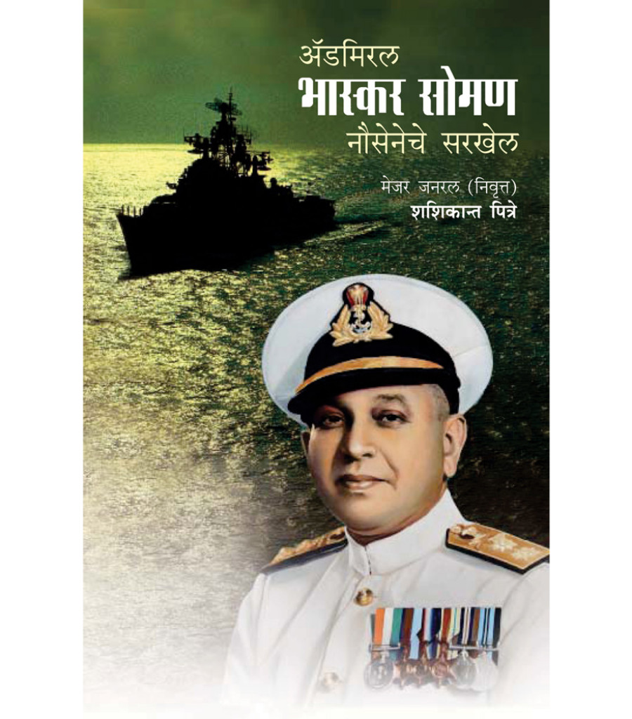 Admiral Bhaskar Soman