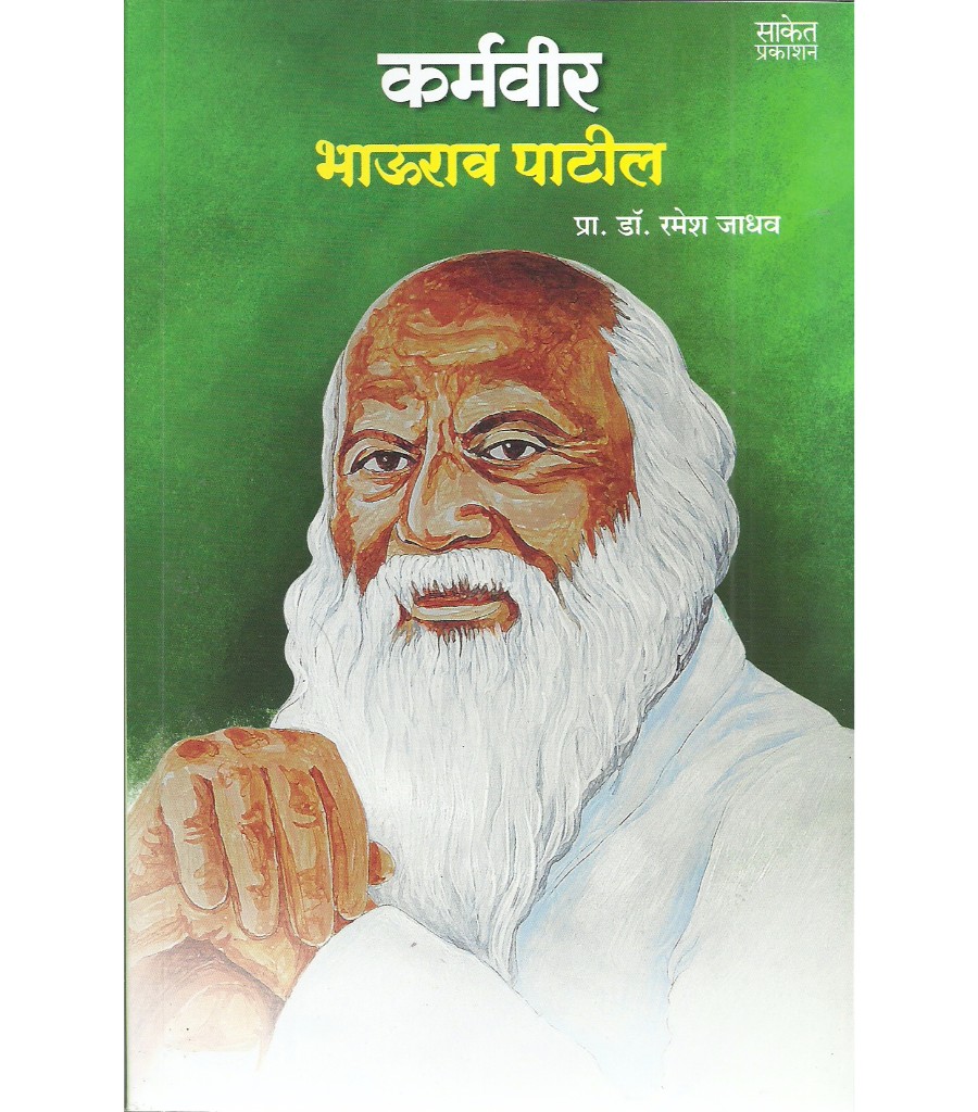 Karmveer Bhaurao Patil