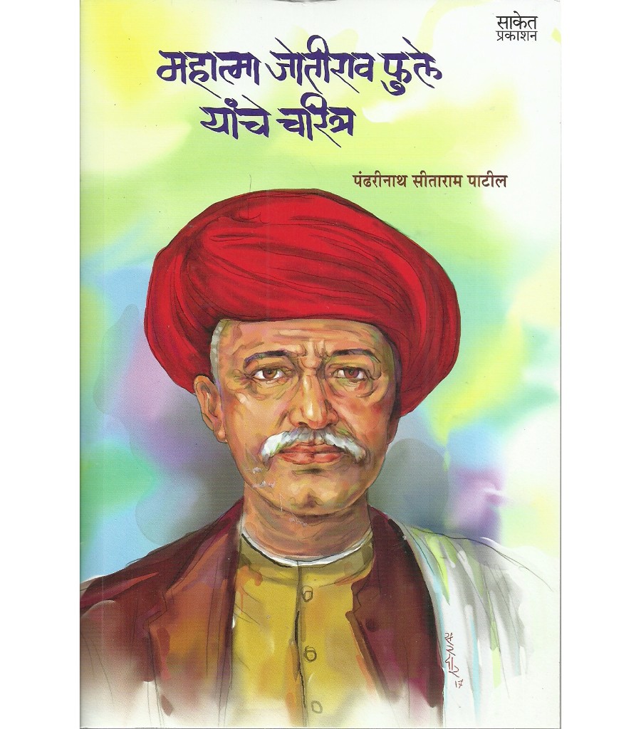 Mahatma Jyotirao Phule Yanche Charitra