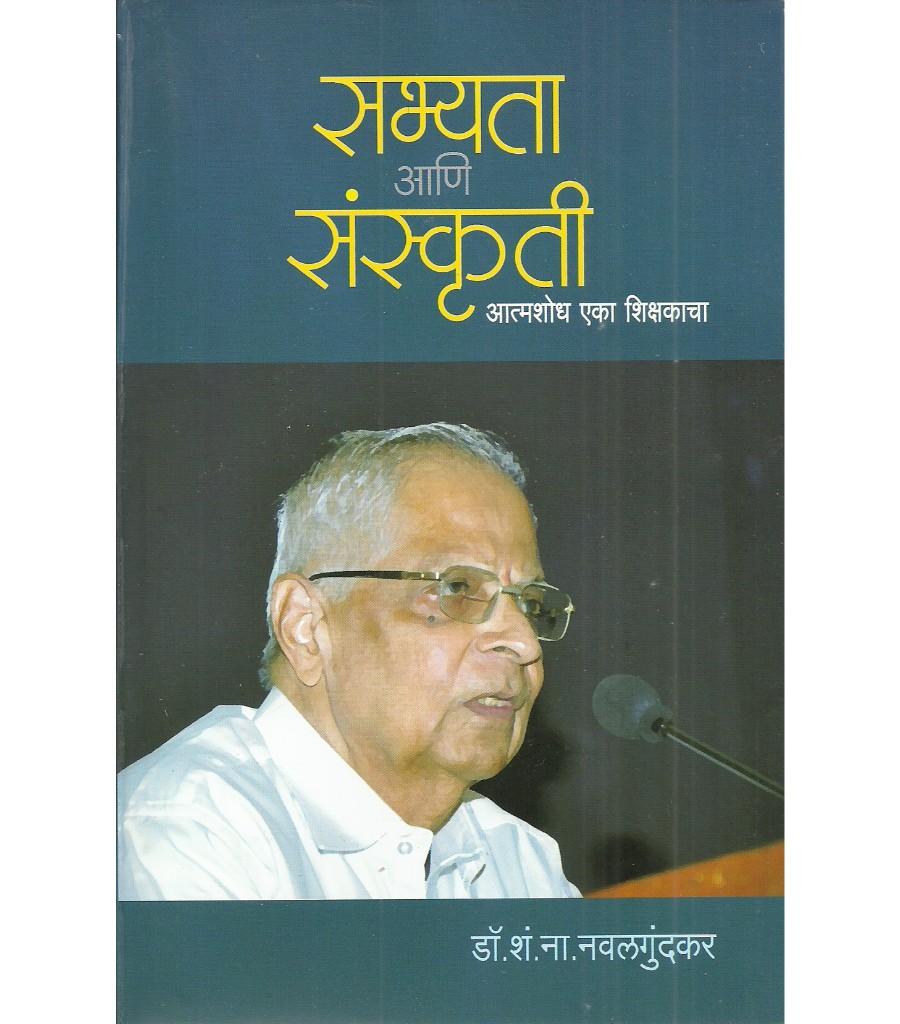 Sabhyata Aani Sanskriti…. Aatmshodh eka shikshakacha