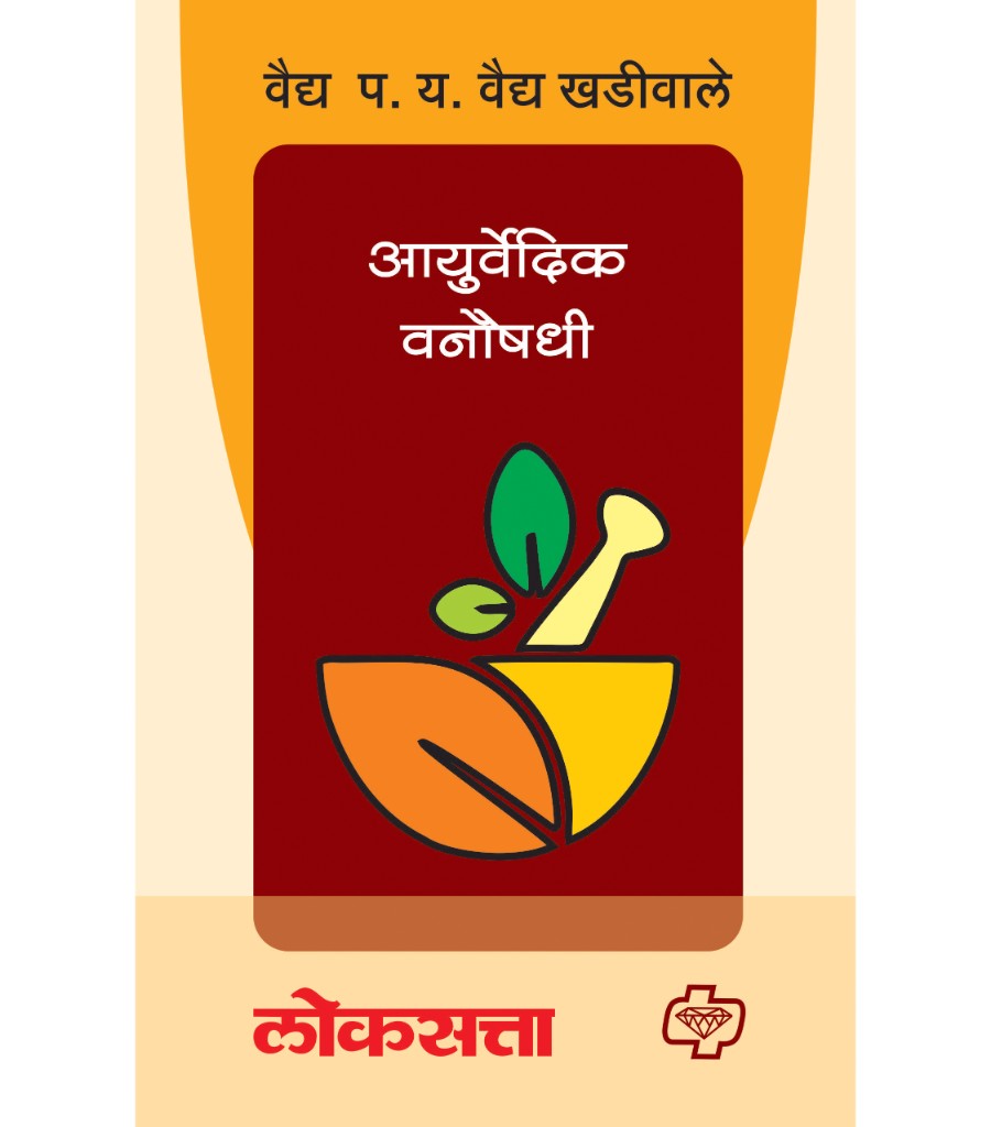 Ayurvedic Vanaushadhi