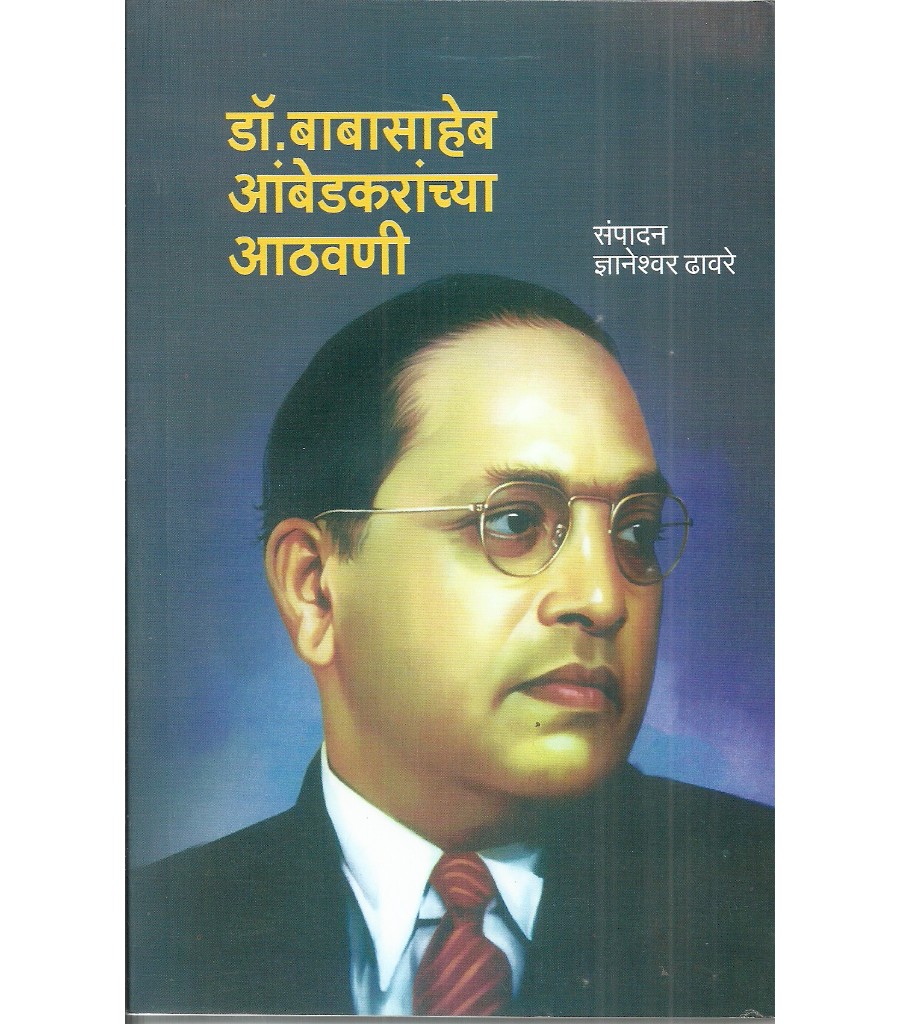 Dr. Babasaheb Ambedkaranchya Athvani