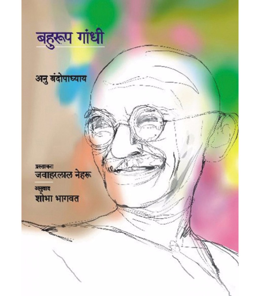 Bahurup Gandhi