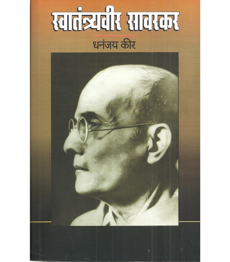 Swatantryveer Savarkar