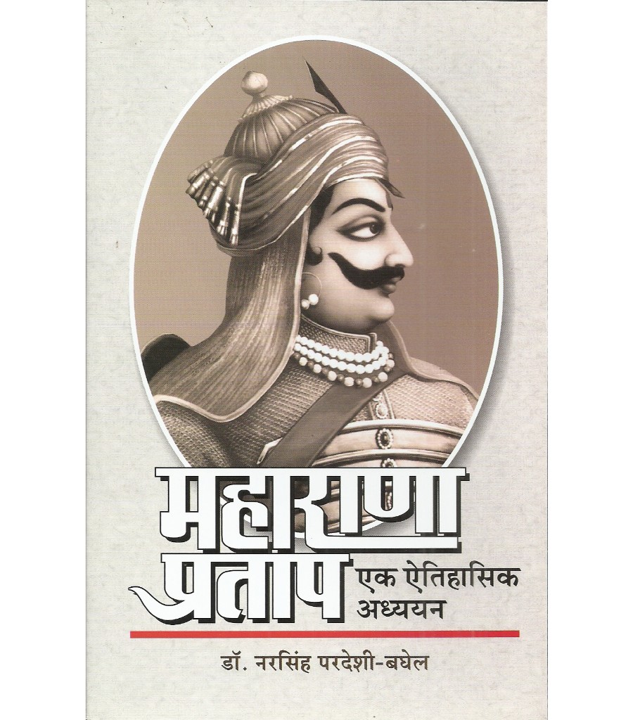 Maharana Pratap - Ek aitihasik Adhyayan