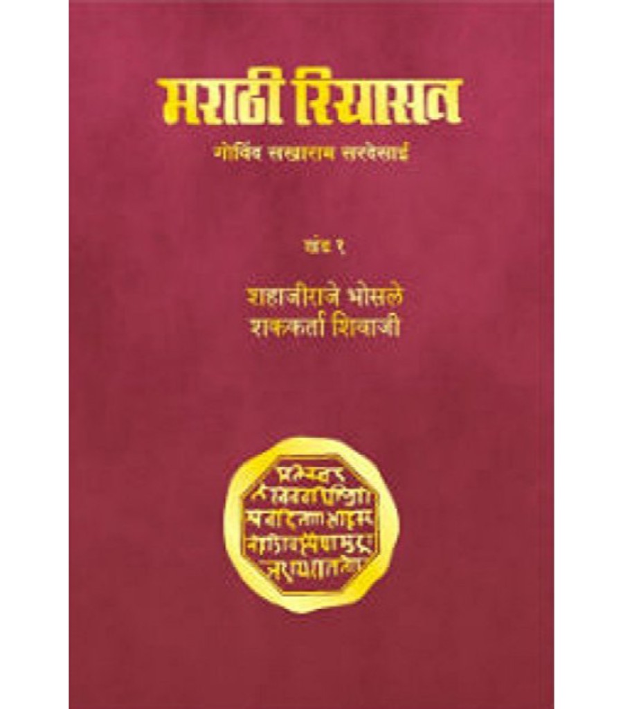 Marathi Riyasat ani Marathyancha Itihas - Granthsuchi 8 khand