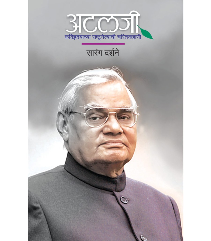 Atalji