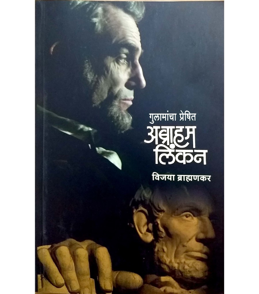 Gulamancha Preshit - Abraham Lincoln