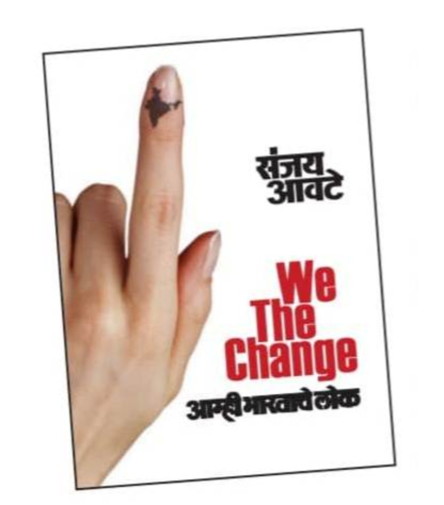 We the Change - amhi Bharatache lok