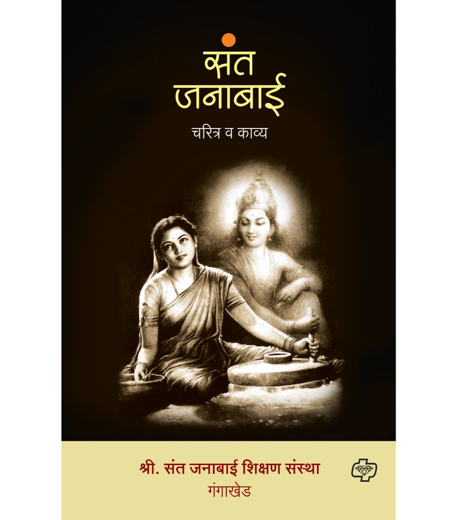 Sant janabai - charitra va kavya