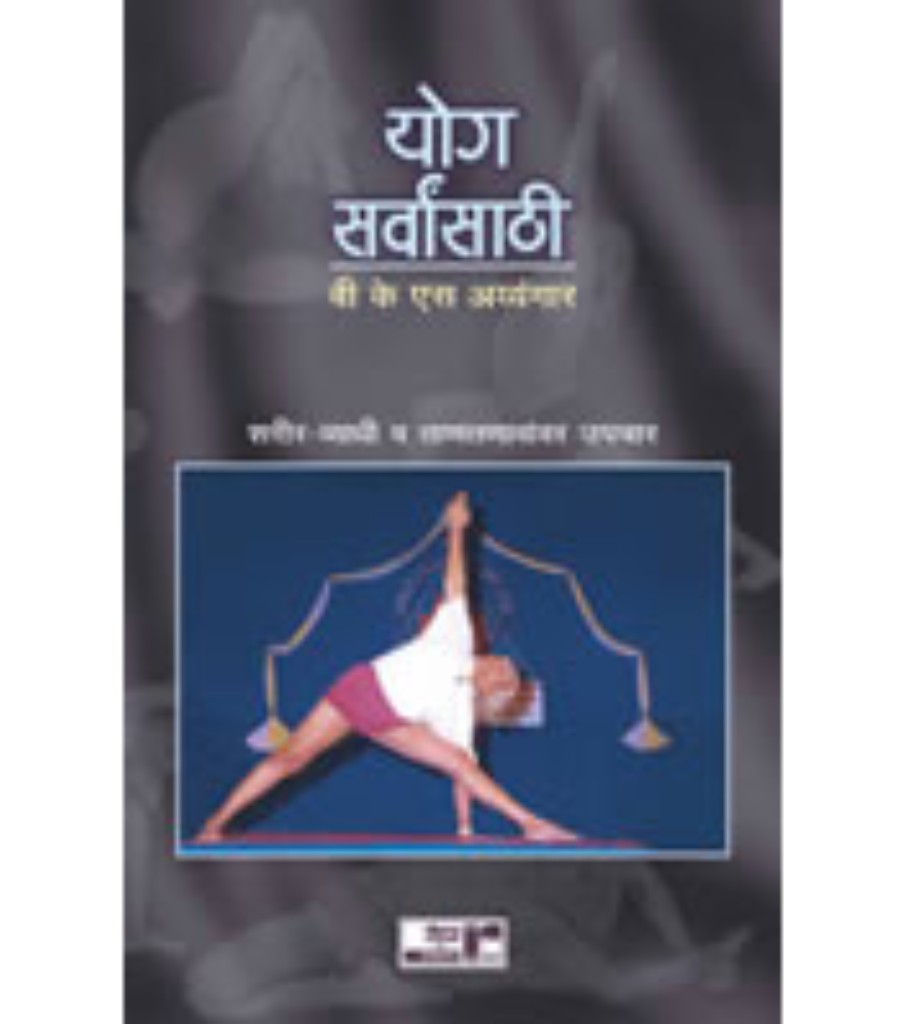 Yog Sarvansathi