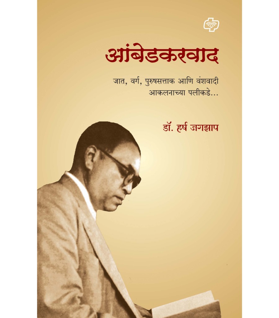 Ambedkarwad