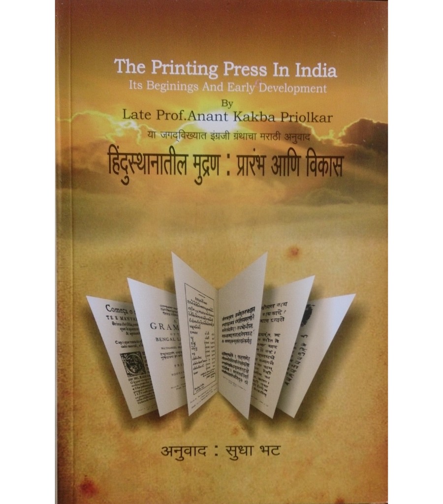 Hindustanatil Mudran : Prarambh ani Vikas