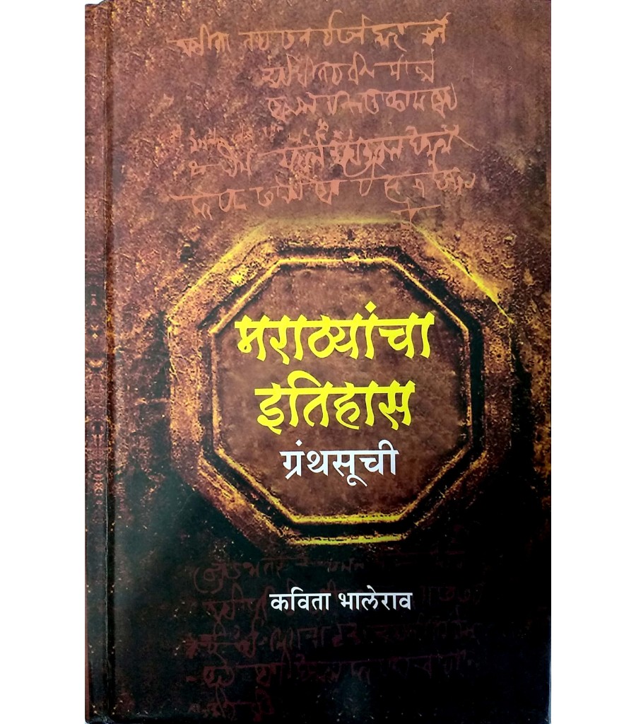 Marathyancha Itihas - Granthsuchi